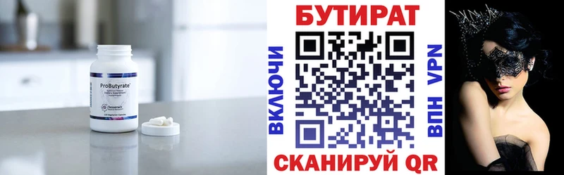 БУТИРАТ бутандиол  что такое   Кувшиново 