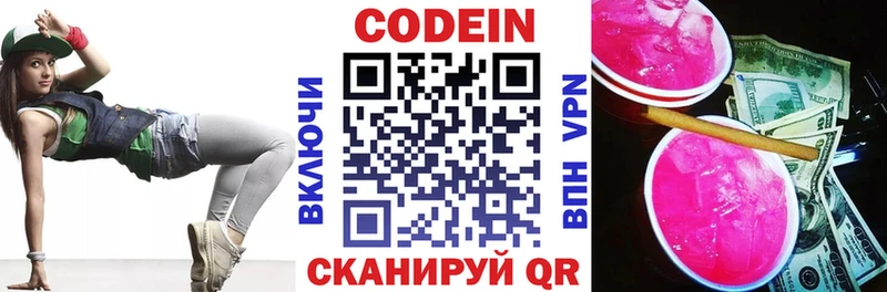 Codein напиток Lean (лин)  Кувшиново 